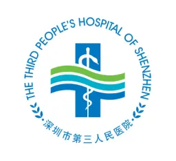 深圳市第三人民医院