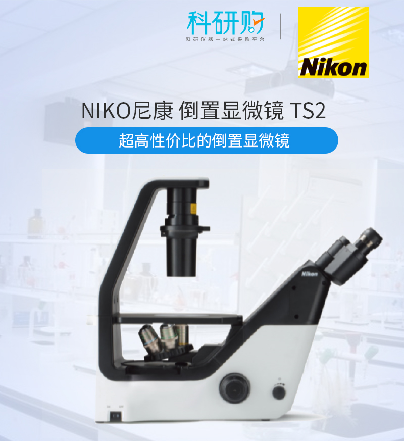  NIKON尼康三目倒置显微镜TS2