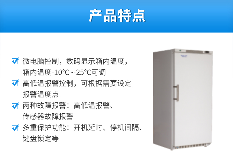 澳柯玛-15-25度低温保存箱DW-25L300产品特点
