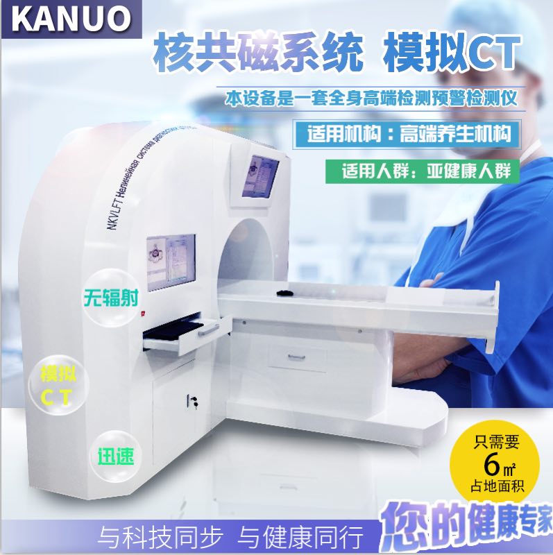 18NLS亚健康检测仪