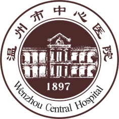 温州市中心医院