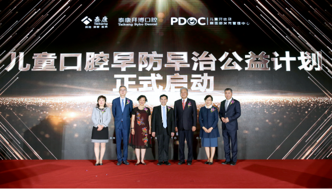 儿童牙齿及颜面部发育管理中心正式落户泰康拜博口腔
