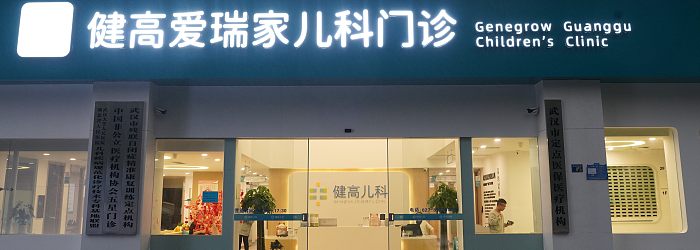 爱瑞家儿科宣传片