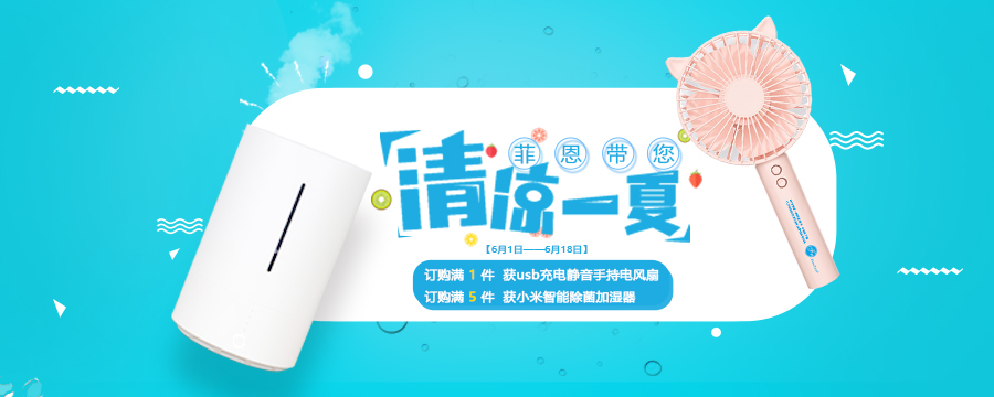 炎炎夏日，FineTest®-6.18凉爽来袭