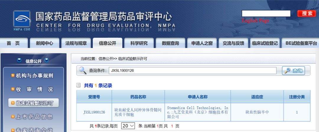 九芝堂美科干细胞新药临床试验获得批准