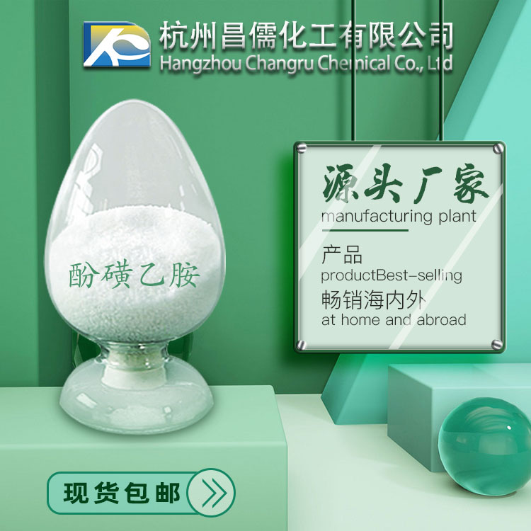 高含量酚磺乙胺昌儒化工原料供应直销