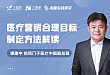 学会合理制定目标,激活团队源动力