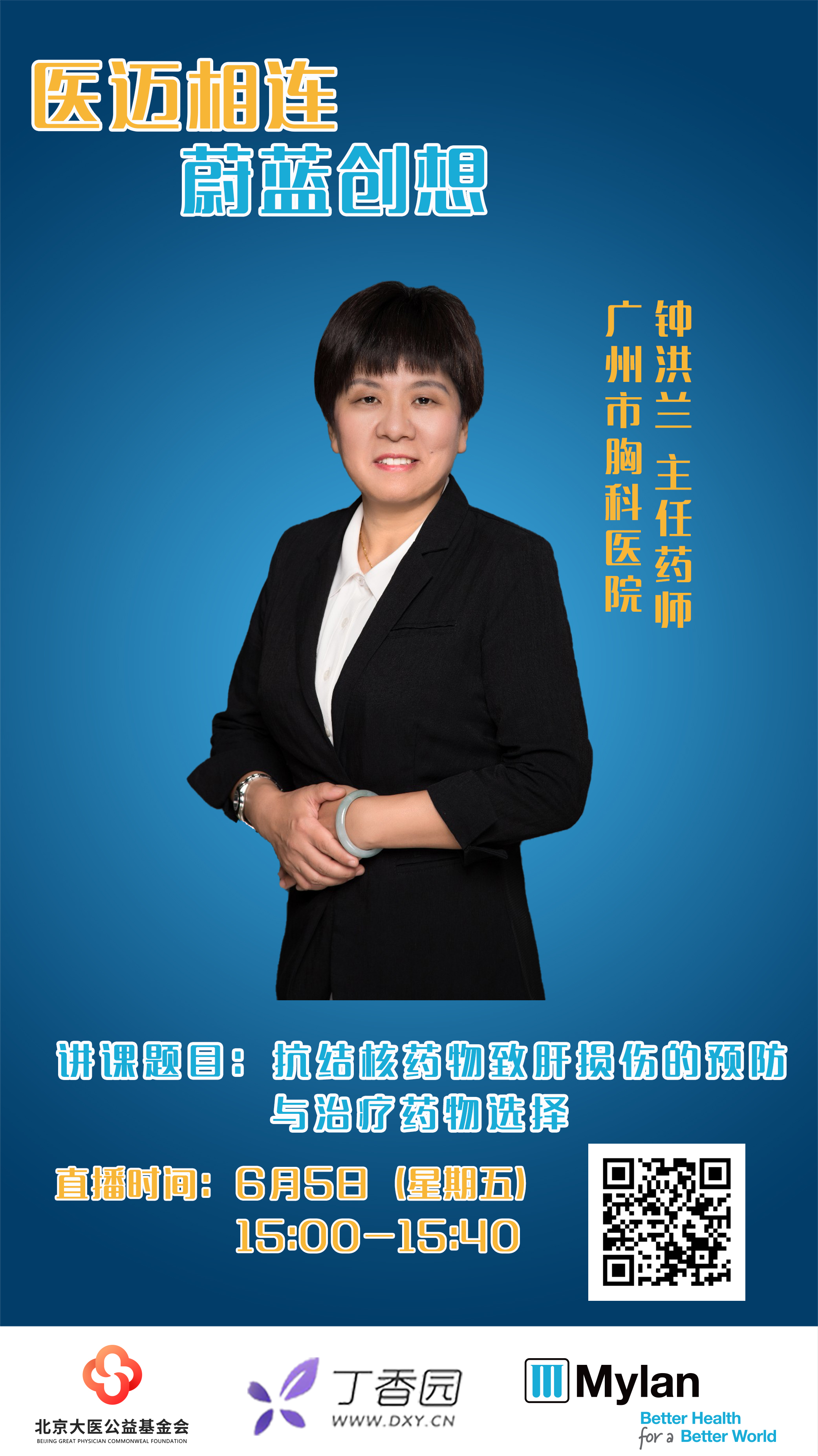 我的邀请卡1074次学习免费钟洪兰主任医师广州市胸科医院胸外科