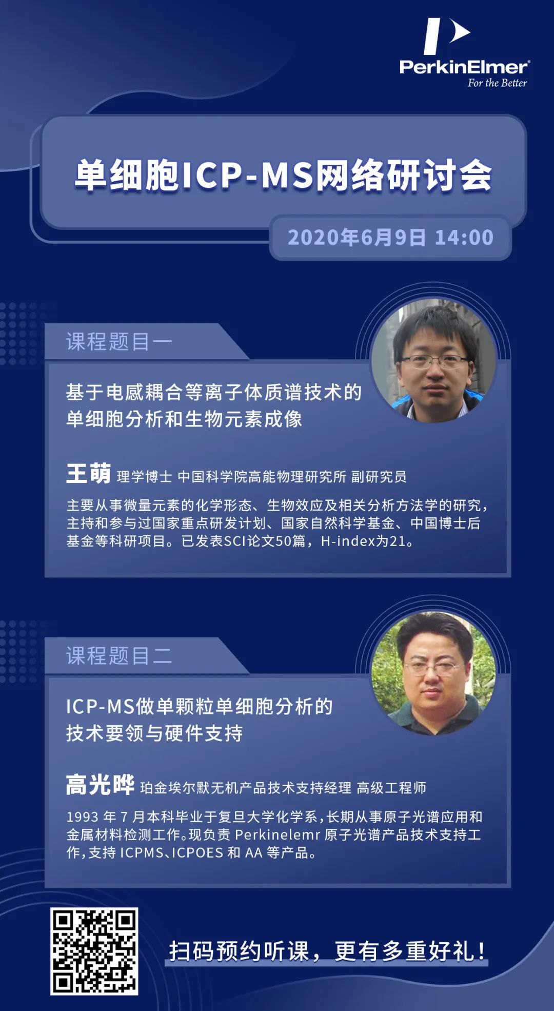 6 月 9 日直播预告 | 单细胞 ICP-MS 网络研讨会