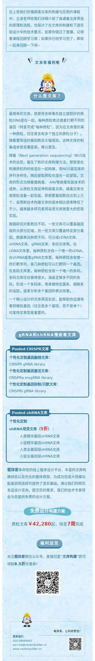 干货分享 | 一文带你认识基因转移技术