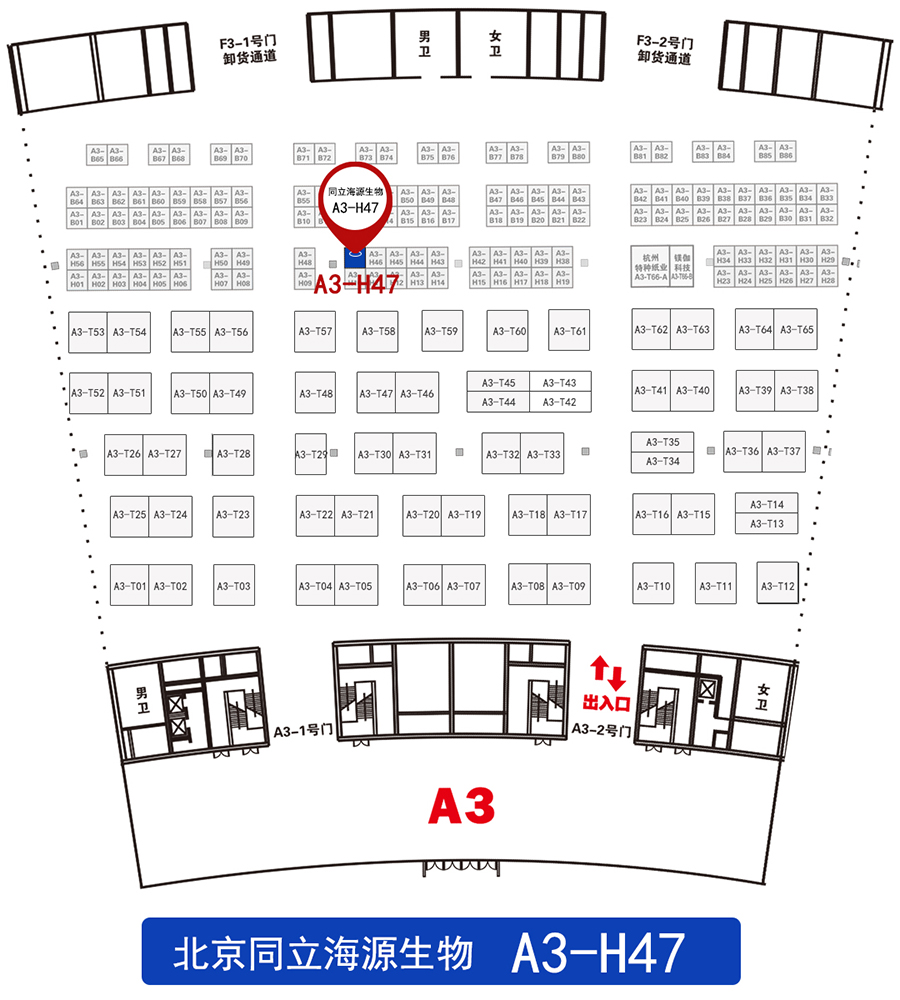 同立海源生物CACLP展会邀请