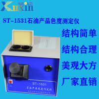 ST-1531石油色度测定器