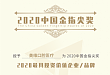 美维口腔医疗荣获中国金指尖奖「2020 最具投资价值企业/品牌」