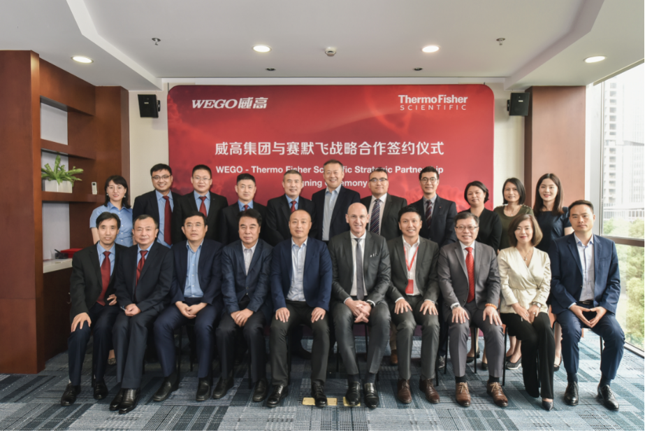 赛默飞与威高集团达成战略合作 加强本土合作生态建设，加速创新技术中国落地