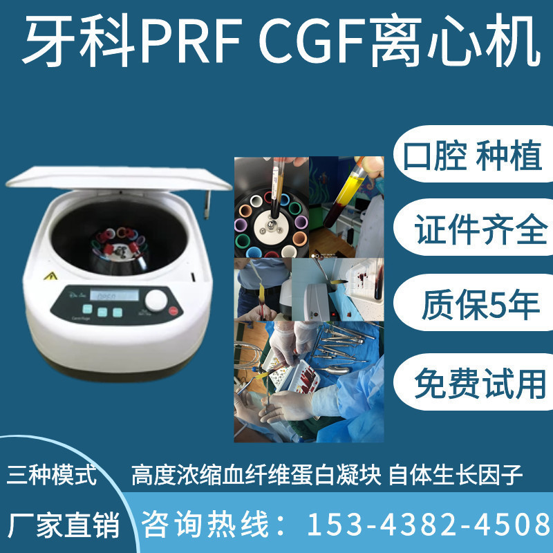 牙科CGF离心机美容液态CGF离心机厂家直销