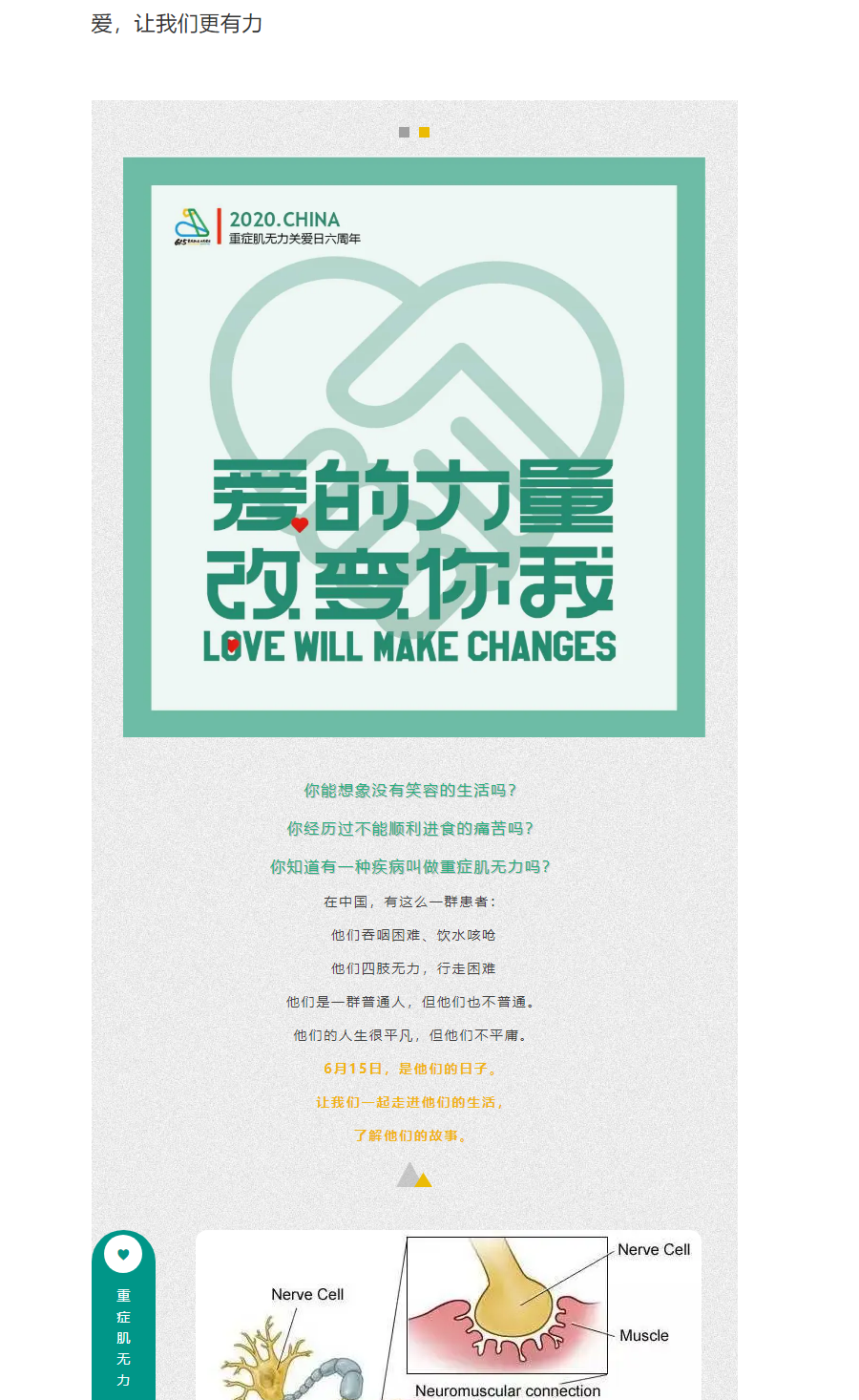 爱，让我们更有力