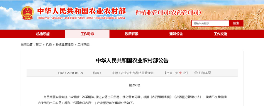 农药企业重大利好——仅限出口农药登记正式出台，汇智泰康推出急毒三项毒理学试验套餐服务