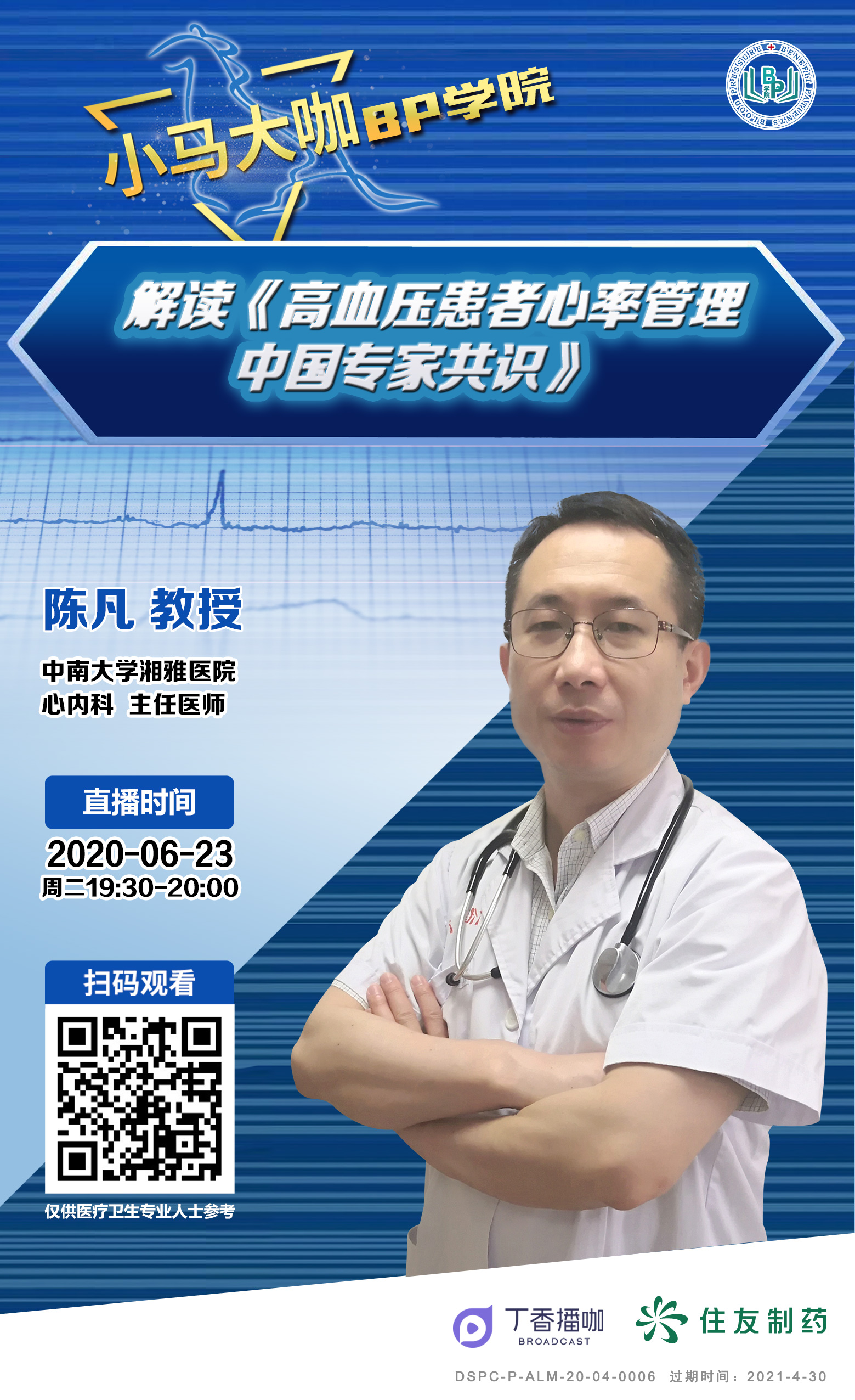 中华医学会心脏性猝死预防工作委员会委员,中华医学会心