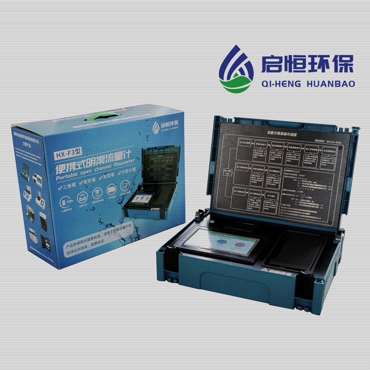 HX-F3型便携式明渠流量计