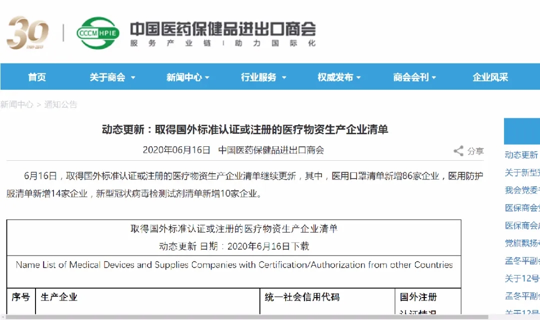 祝贺威斯腾生物成功进入商务部防疫物资出口“白名单”