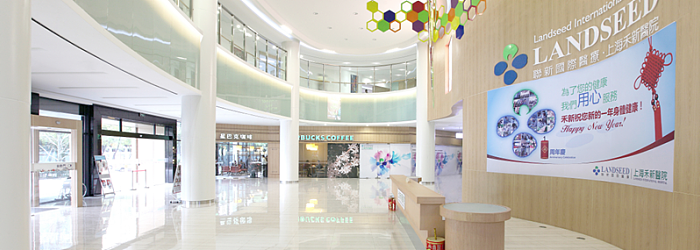 上海禾新医院