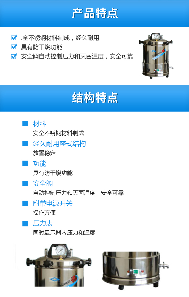 上海三申 手提式灭菌器YX-280A核心特点