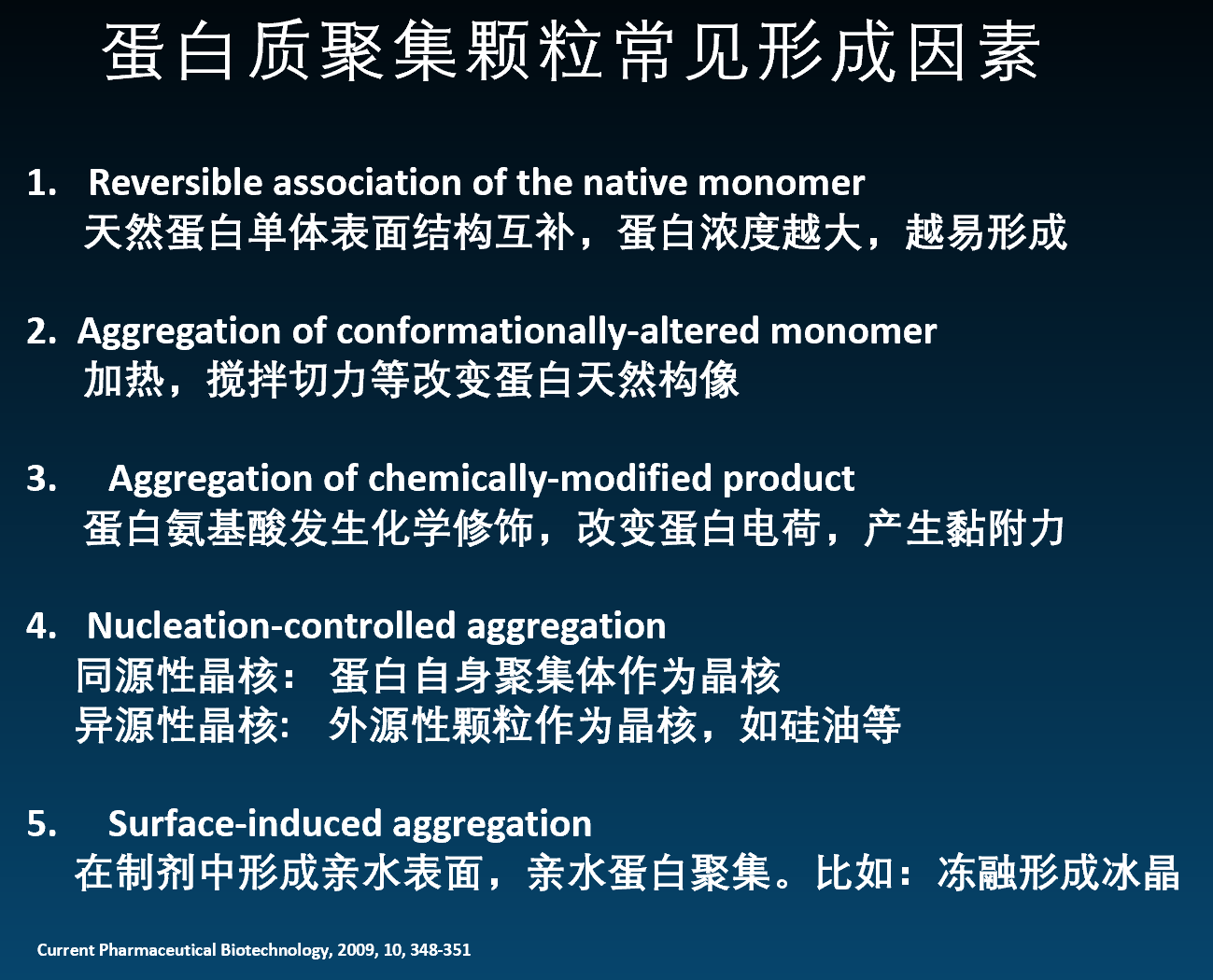 MFI专注蛋白聚集分析，助力药物稳定性研究