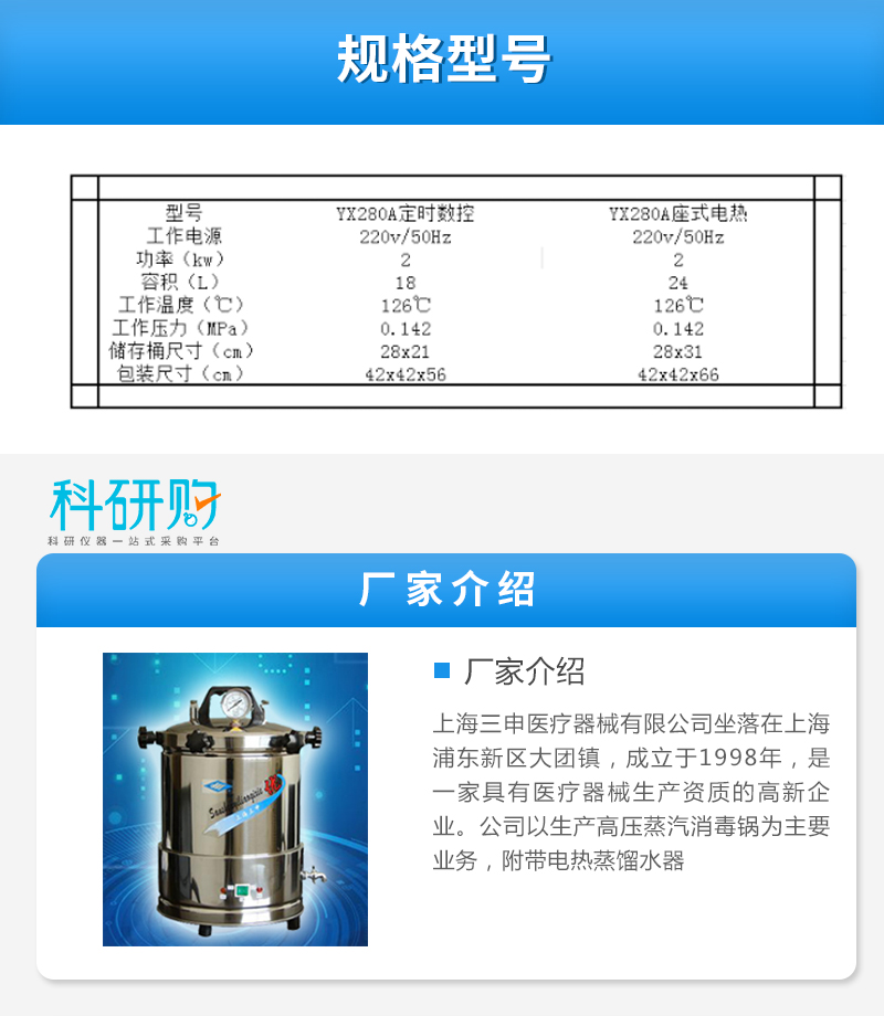 上海三申 手提式灭菌器YX-280A技术参数