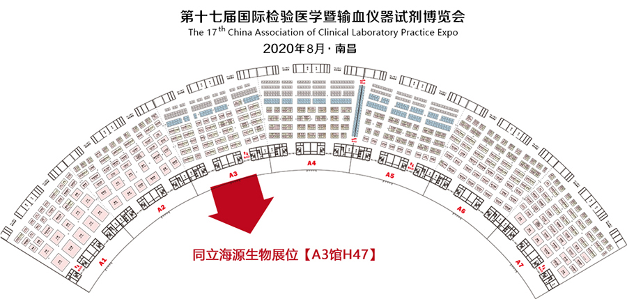 同立海源生物展位图