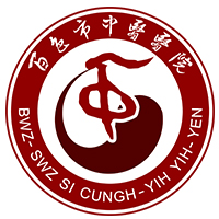 百色市中医医院（百色市民族医医院）