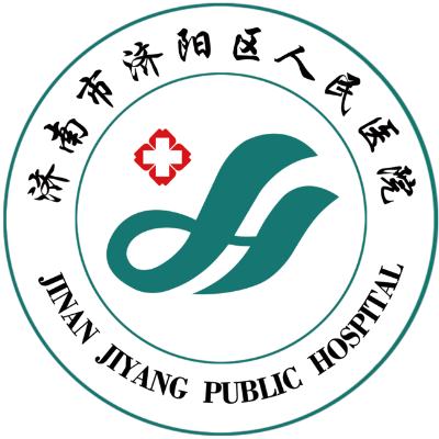 济南市济阳区人民医院