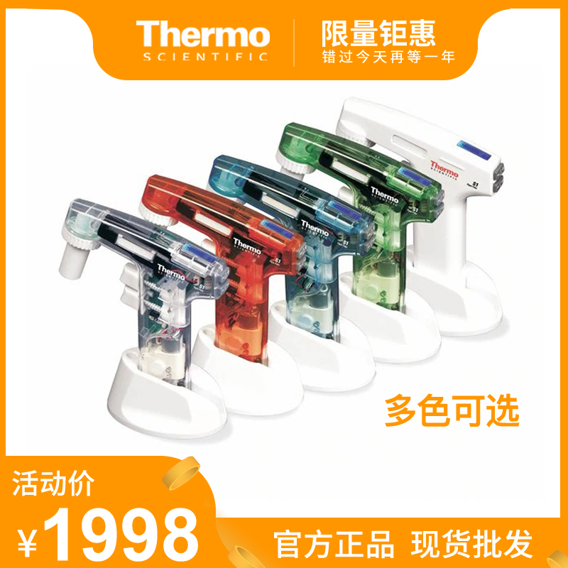 赛默飞Thermo S1 电动 移液器0.1-100ml大容量移液器 助吸器 多色