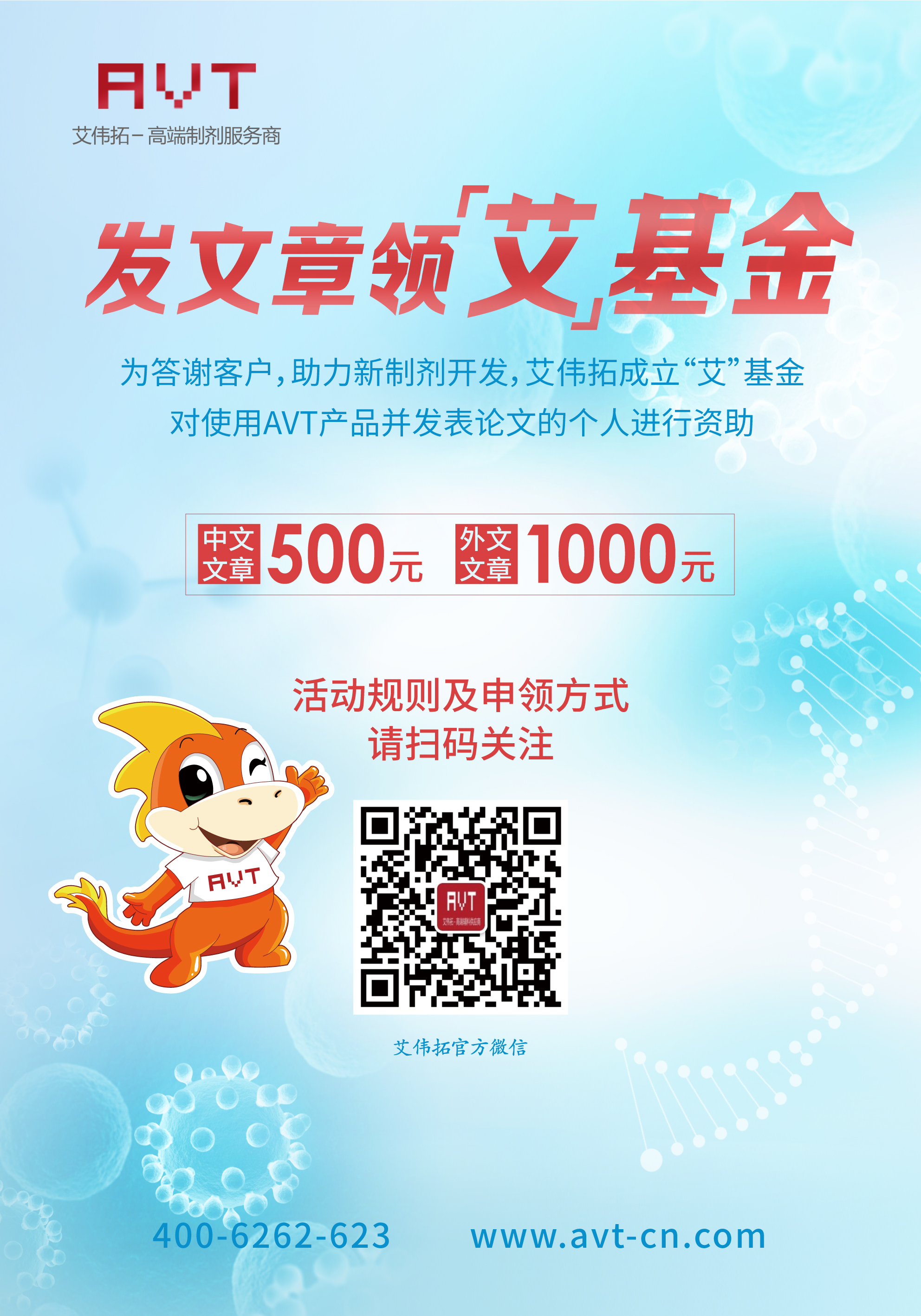 AVT助力科研：发文章，领艾基金