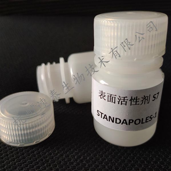表面活性剂S7 Standapol ES-1