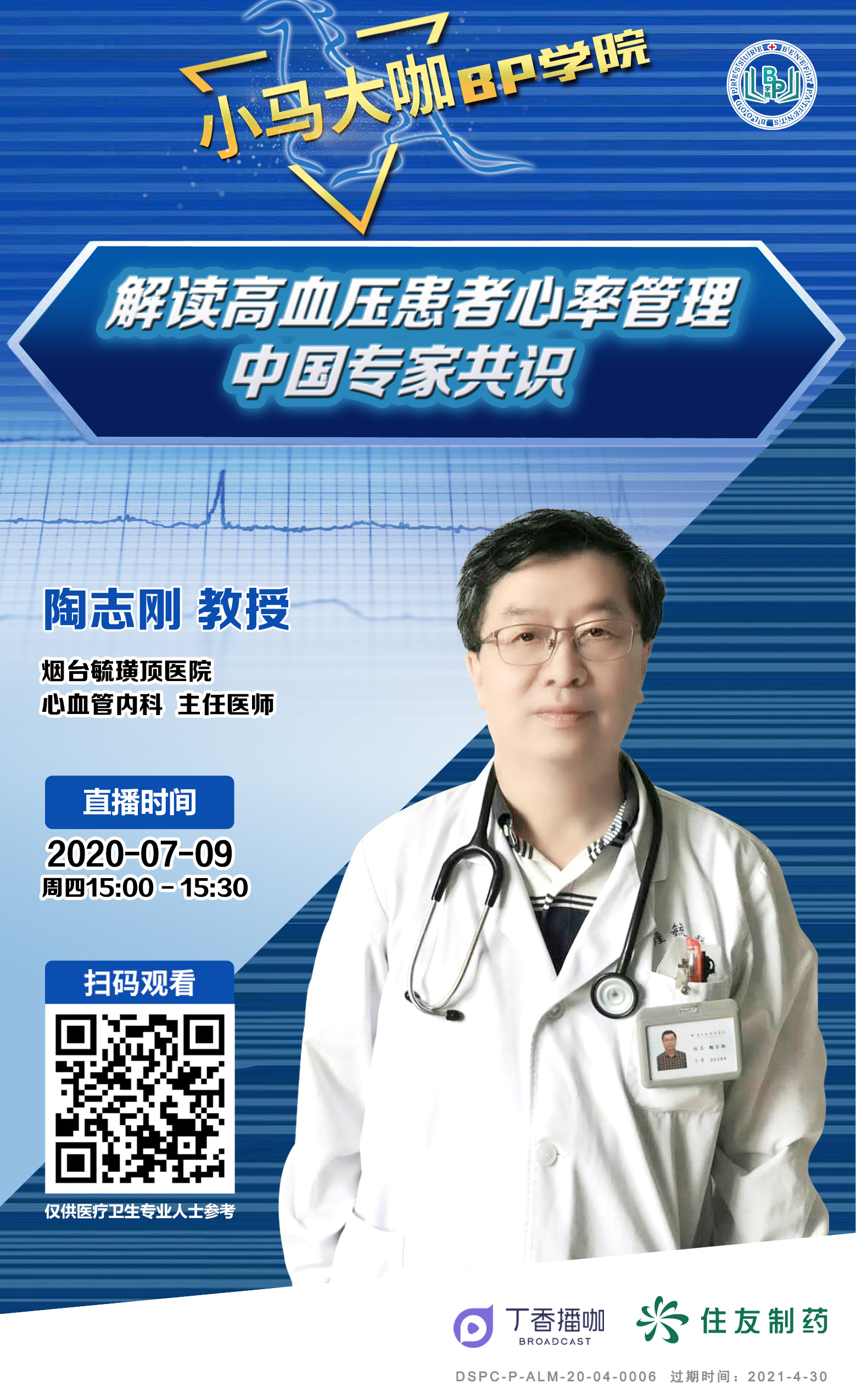 解读高血压患者心率管理中国专家共识