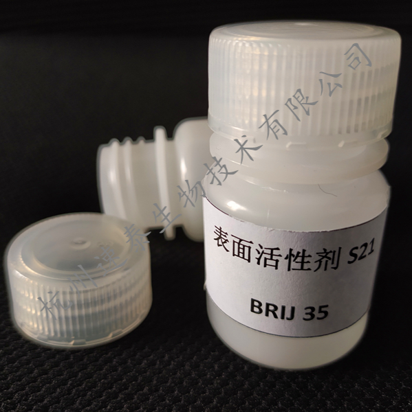 表面活性剂S21 BRIJ 35