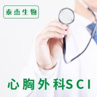 心胸外科SCI