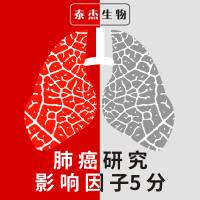 肺癌研究SCI