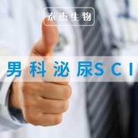 男科泌尿SCI