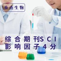 综合期刊SCI