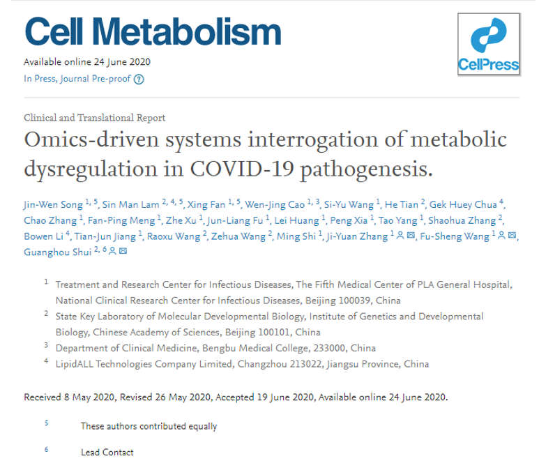 Cell Metabolism：COVID-19的脂质组学和代谢组学研究揭示新冠发病机制中代谢失调