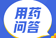 【用药问答】抢救糖尿病酮症酸中毒时，胰岛素最佳用量为?