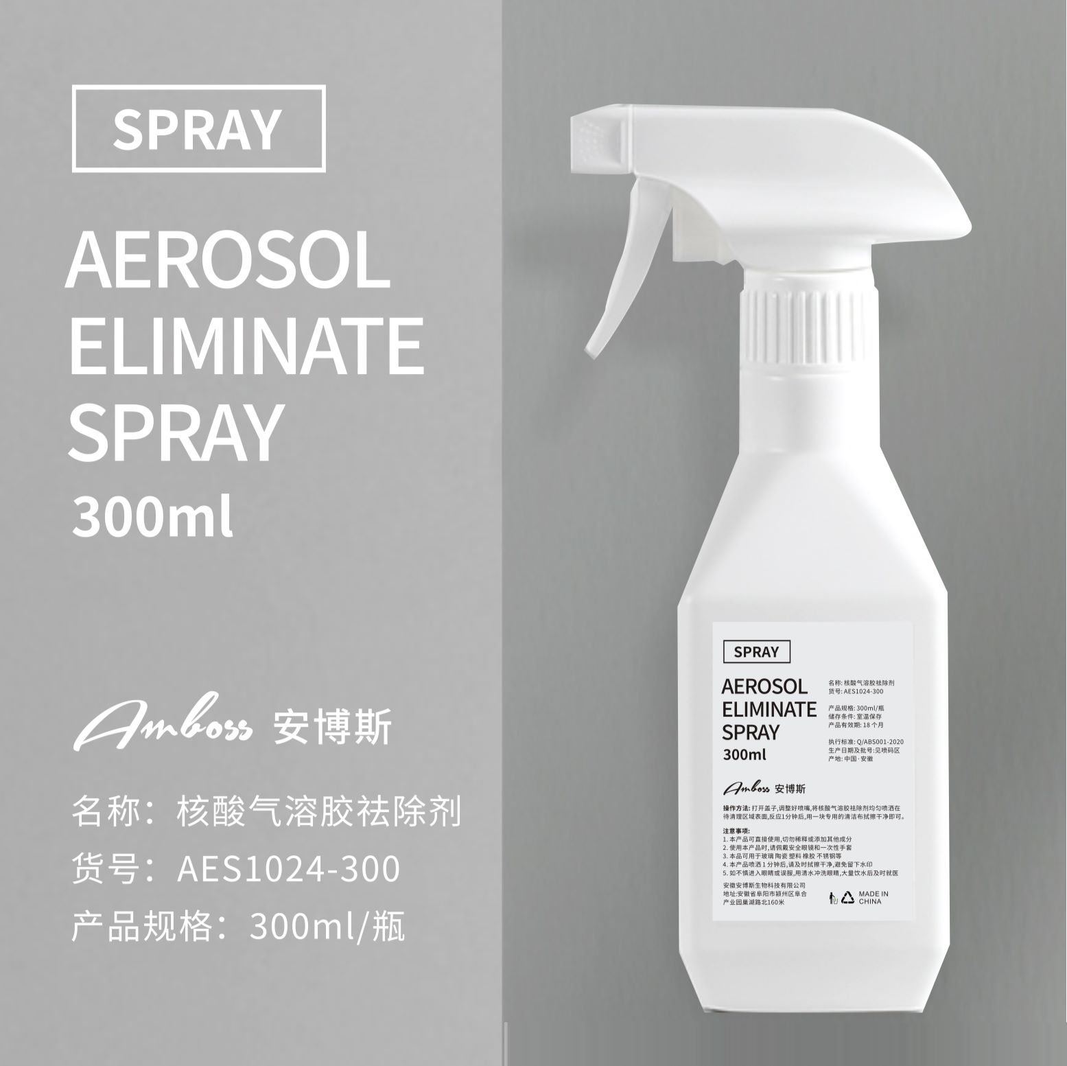 核酸气溶胶祛除剂