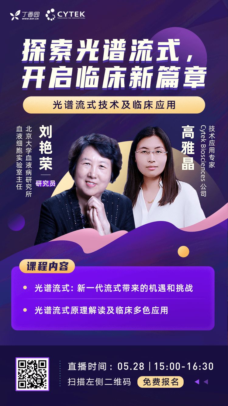 精彩回顾—听专家讲述新一代光谱流式带来的机遇与挑战