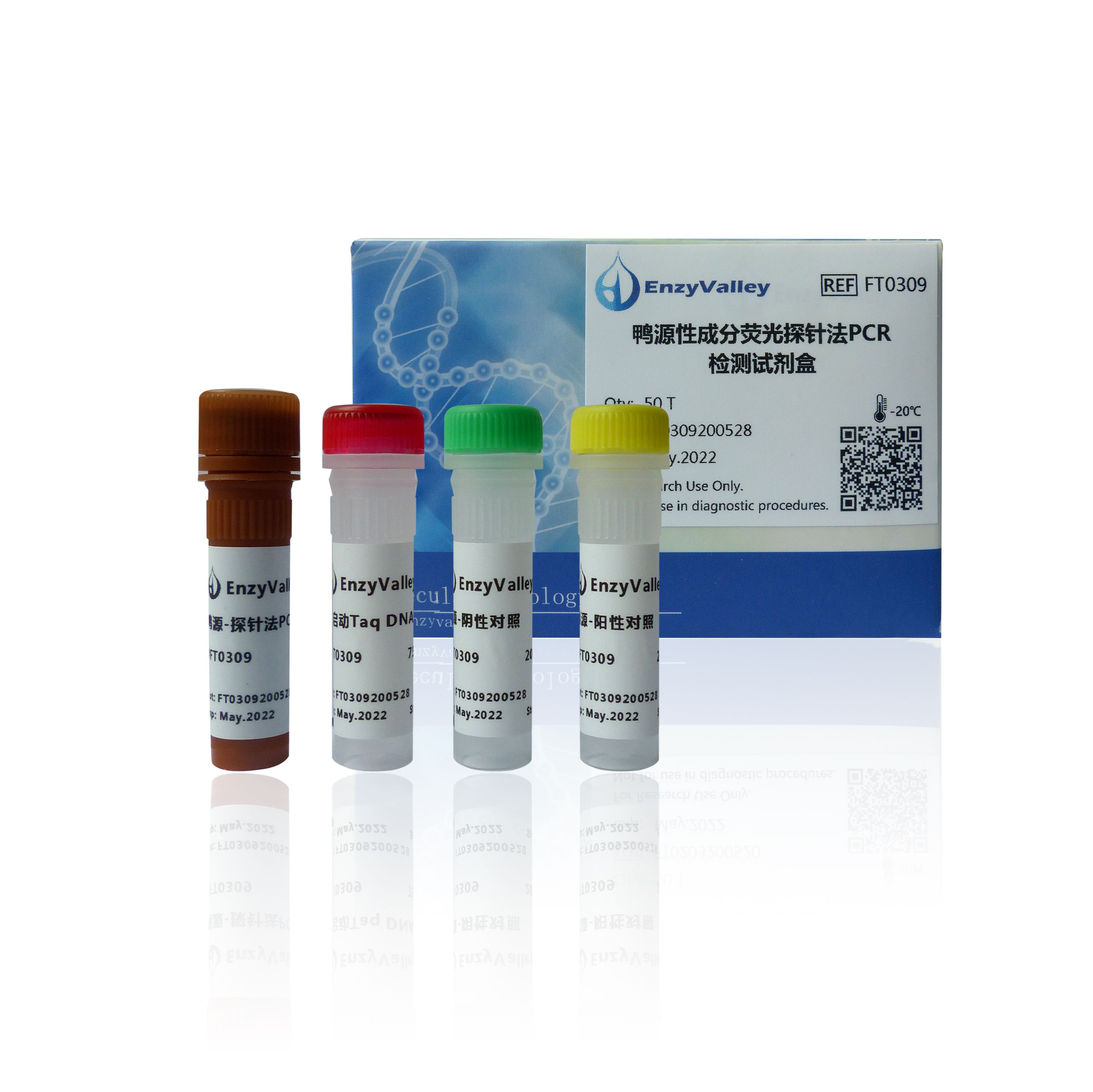 鸭源性成分荧光探针法PCR检测试剂盒