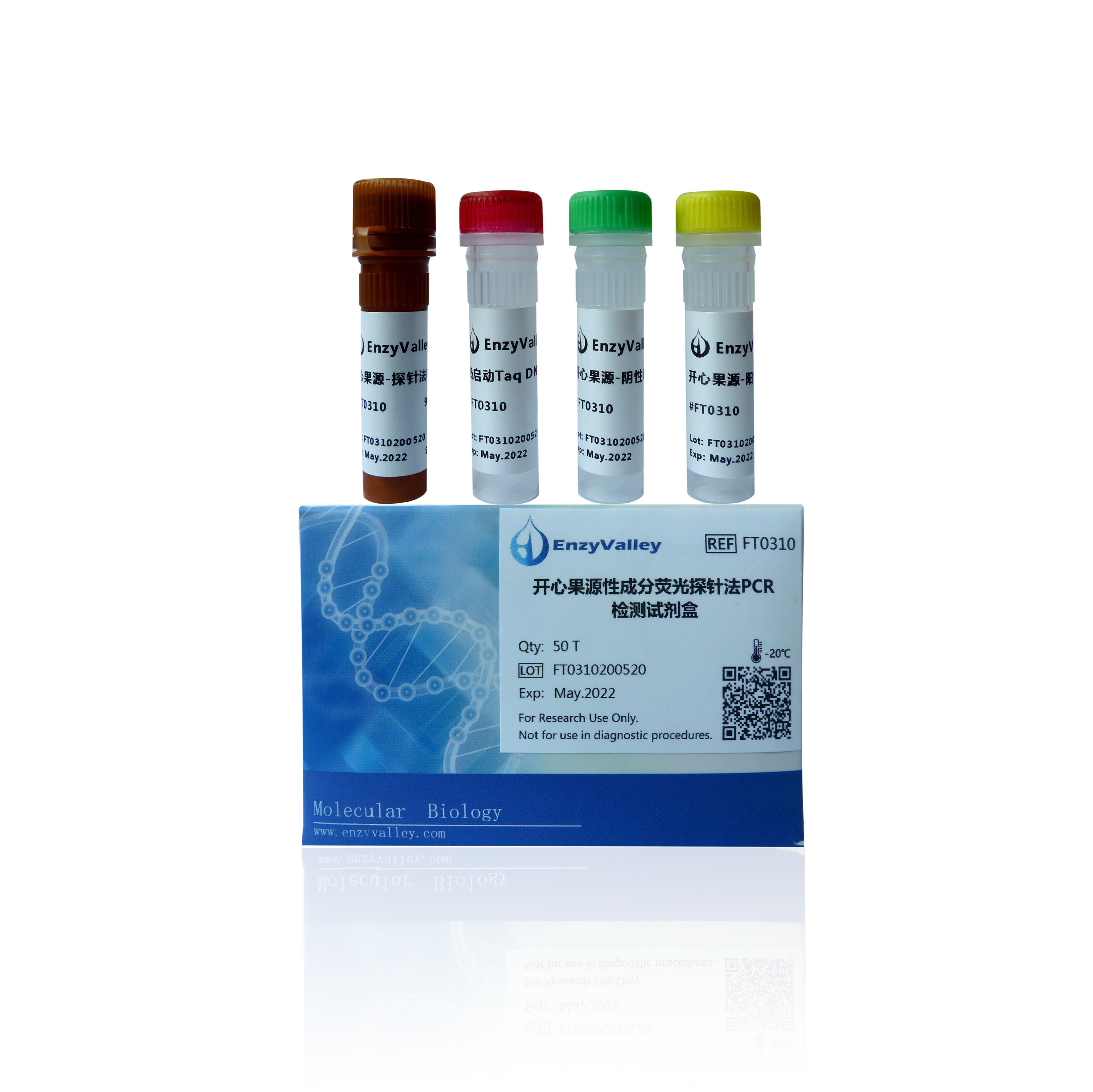开心果源性成分荧光探针法PCR检测试剂盒  