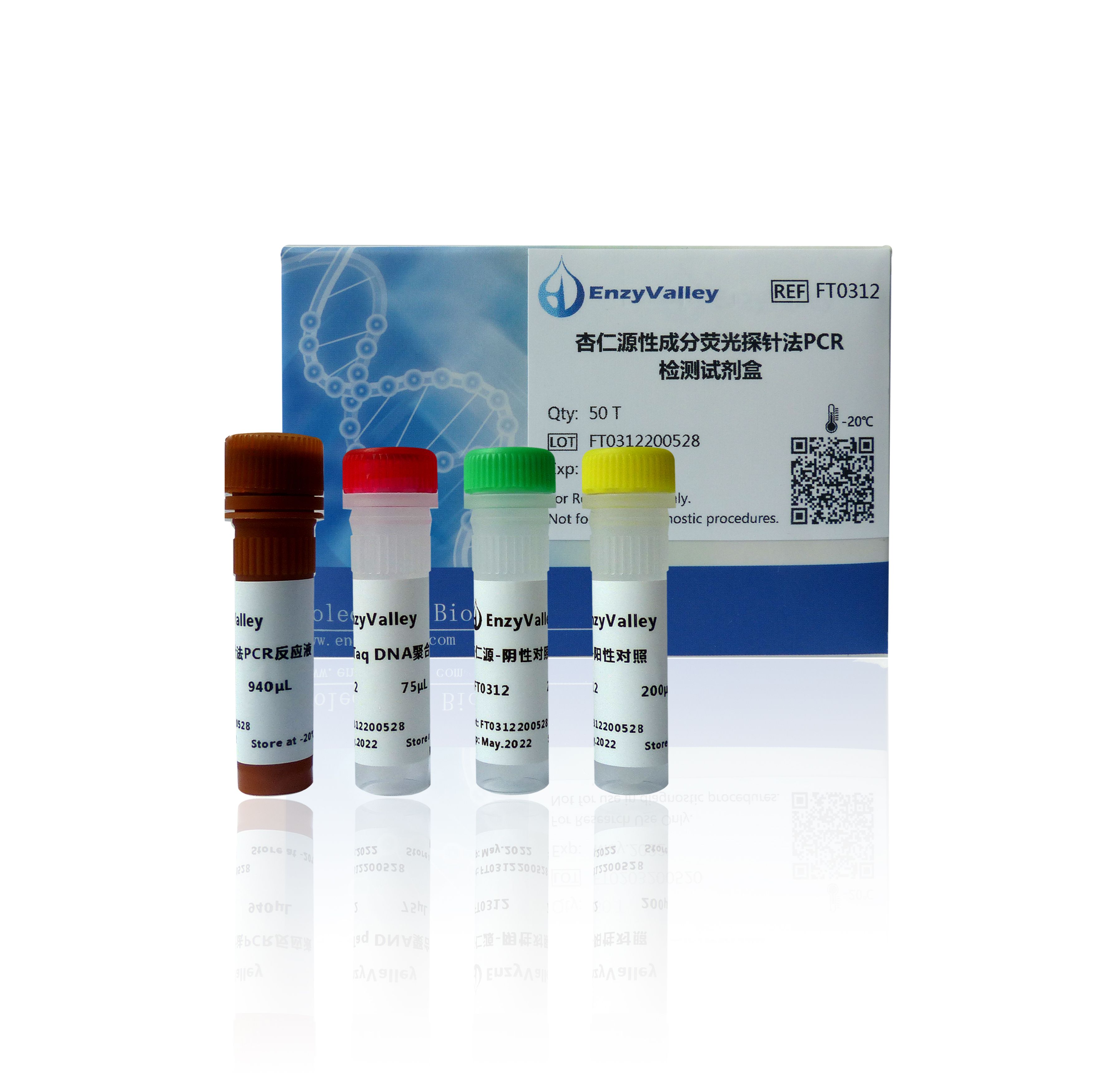 杏仁源性成分熒光探針法PCR檢測試劑盒 