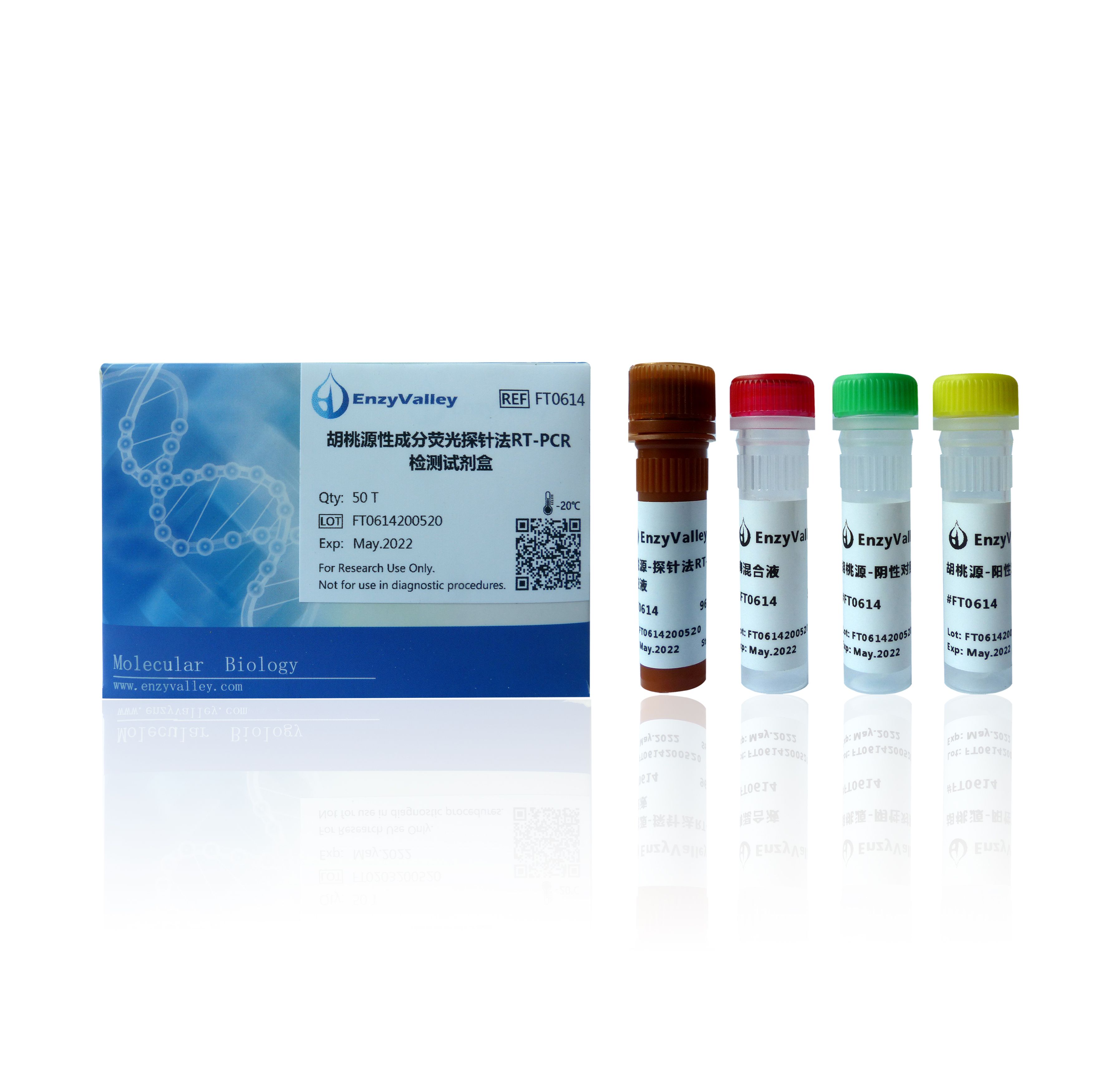 胡桃源性成分荧光探针法RT-PCR检测试剂盒   