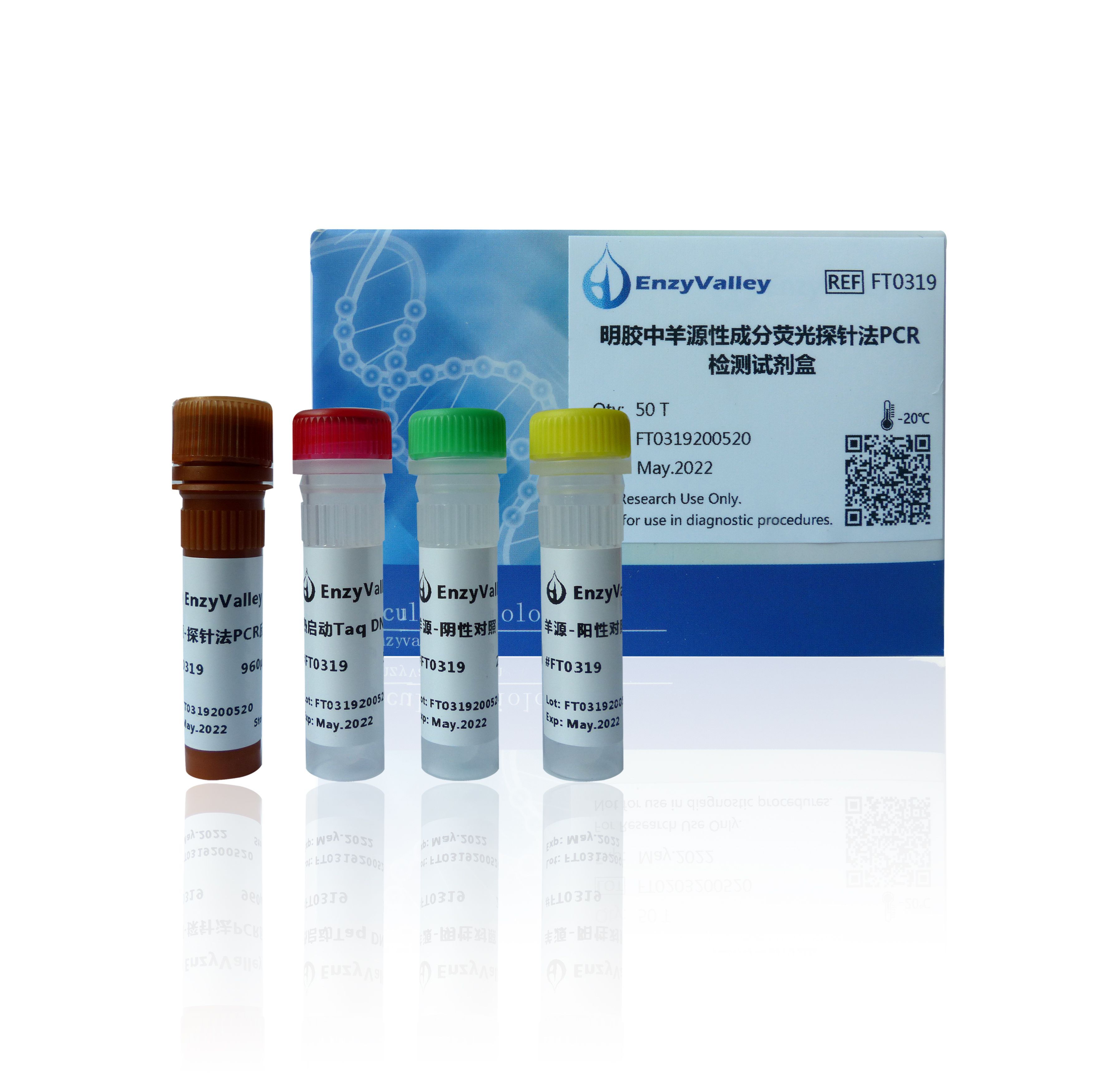 明膠中羊源性成分熒光探針法PCR檢測試劑盒 