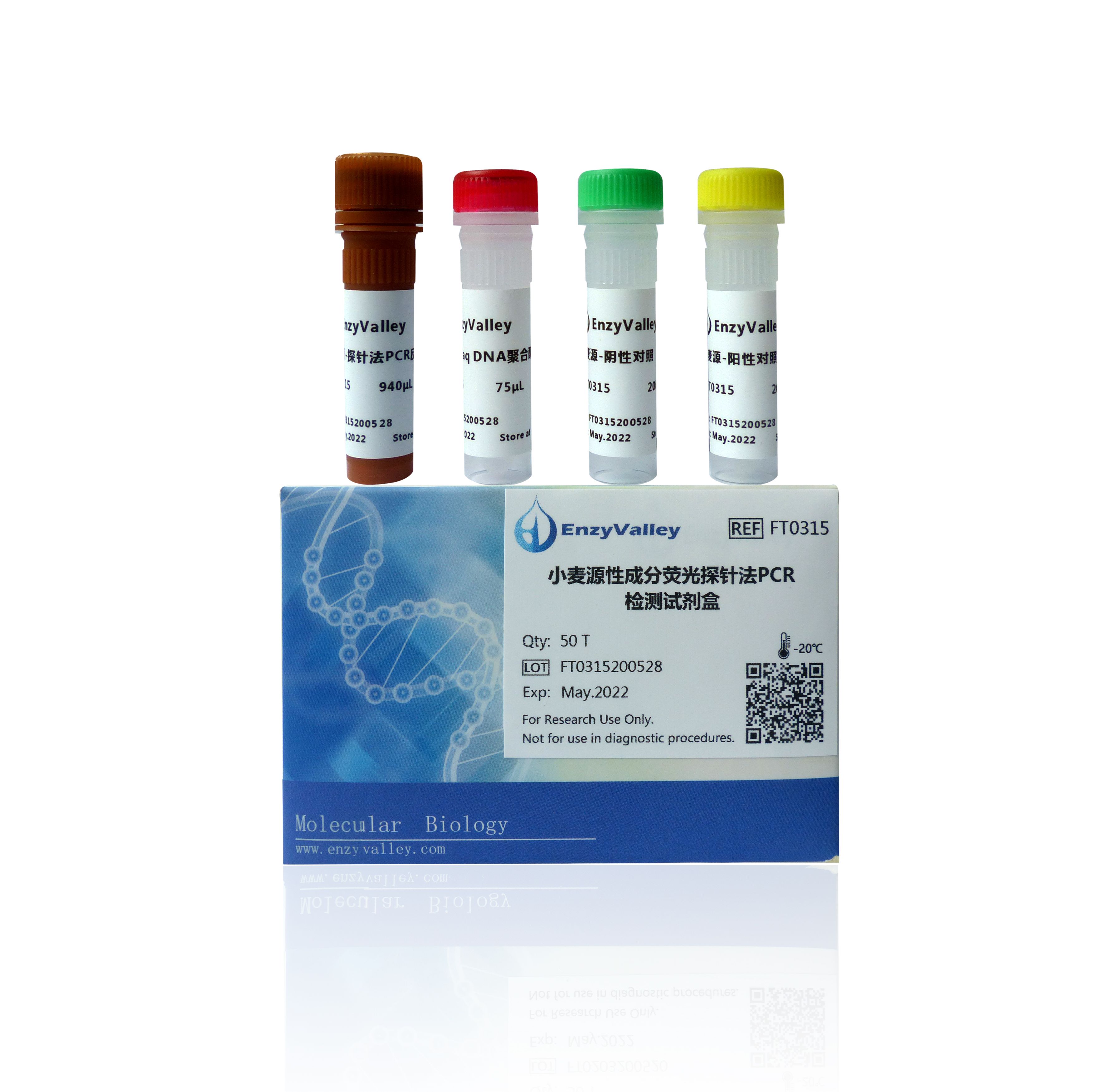  小麦源性成分荧光探针法PCR检测试剂盒  